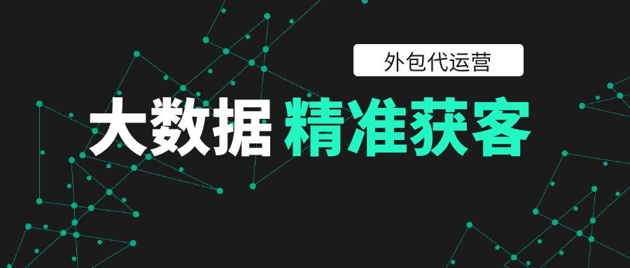 企业外包获客如何保障服务质量(图1)