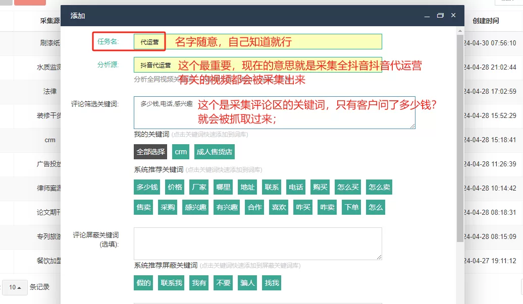 德益云AI获客系统软件操作说明（图文教程）(图3)