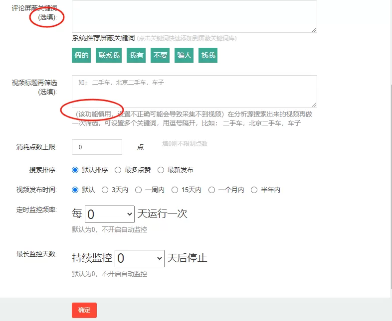 德益云AI获客系统软件操作说明（图文教程）(图4)