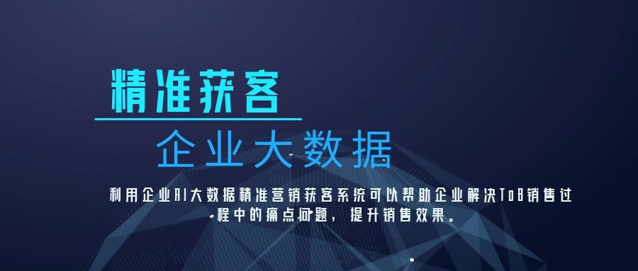 目前靠谱的营销获客系统品牌哪家可靠(图1)