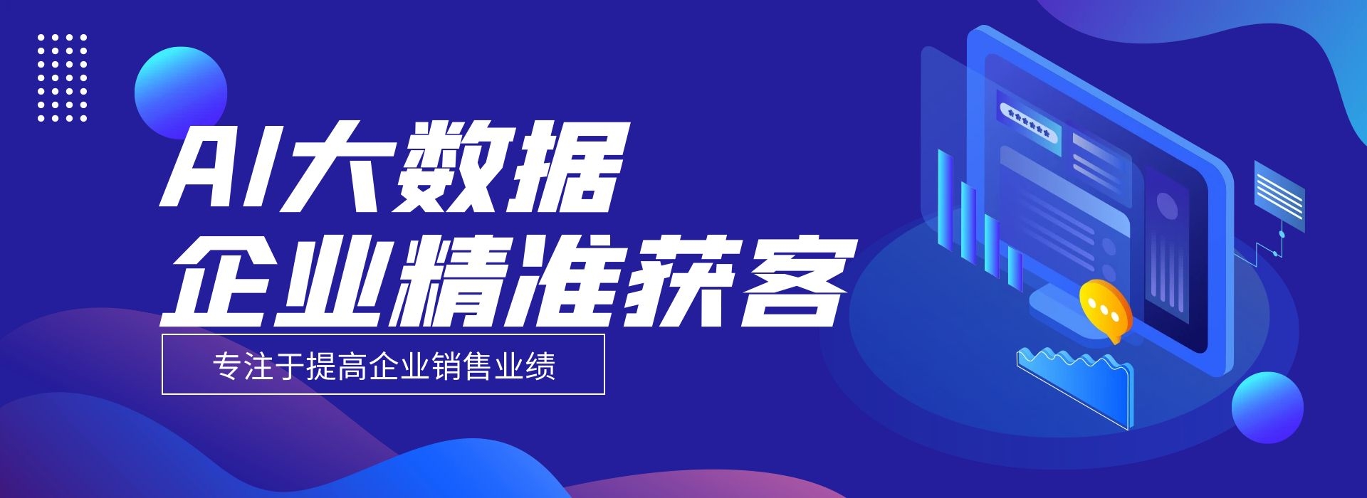 北京靠谱的AI精准获客系统有哪些(图1)