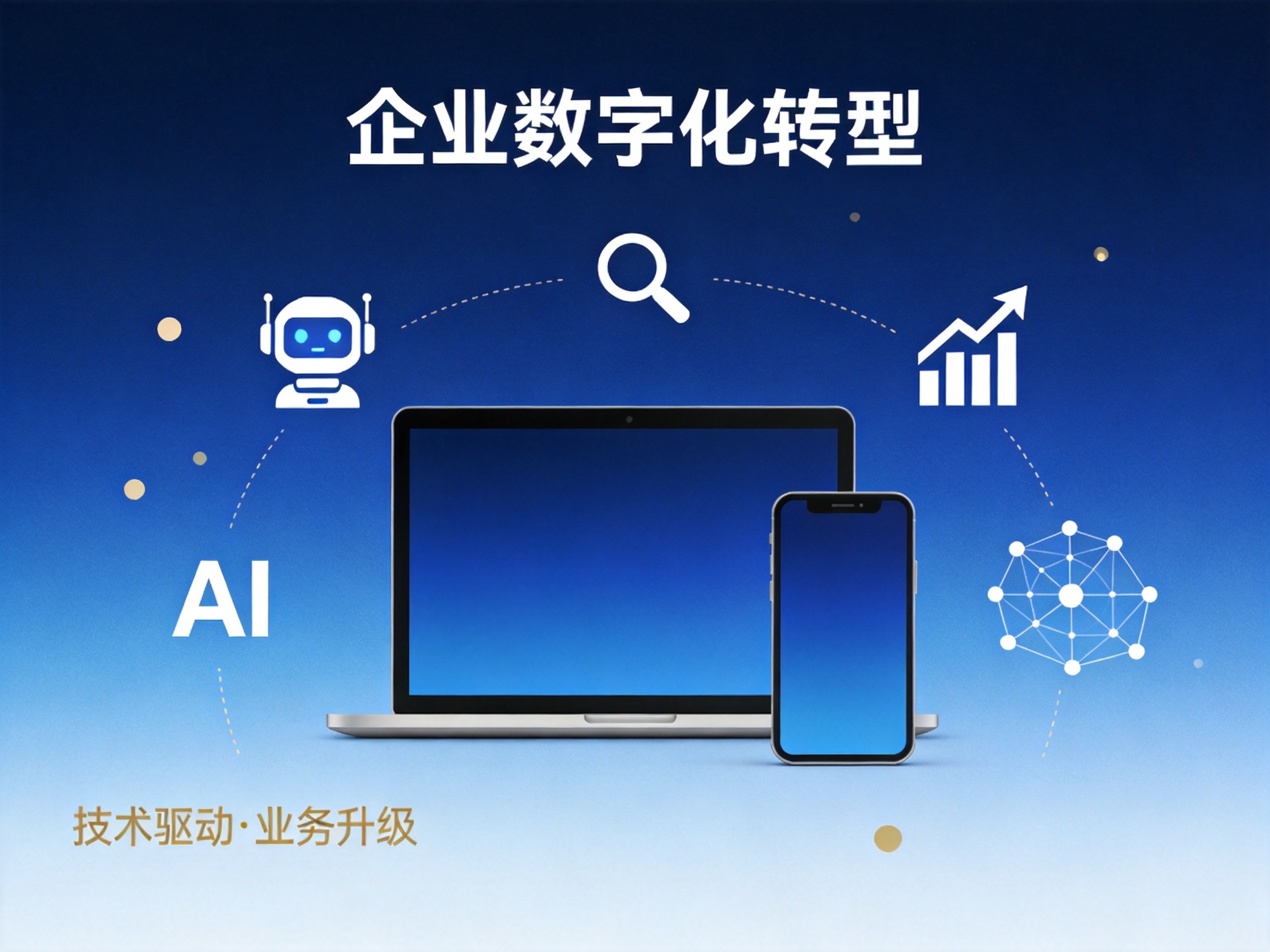 2026年B2B企业数字化转型：从SEO到GEO，AI搜索重塑流量格局