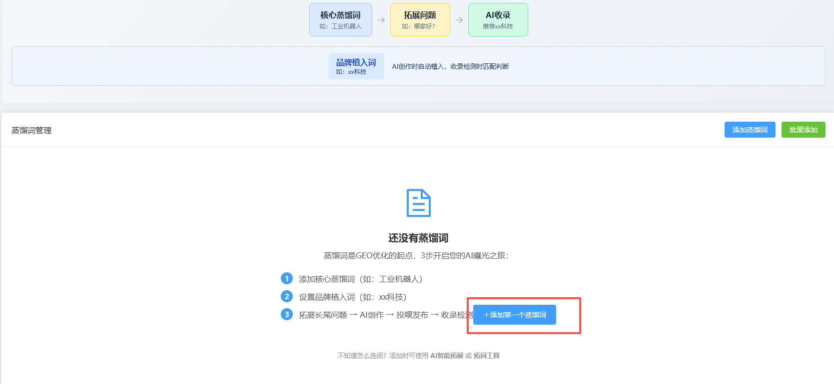 德益云AI搜索GEO优化系统操作文档教程(图1)