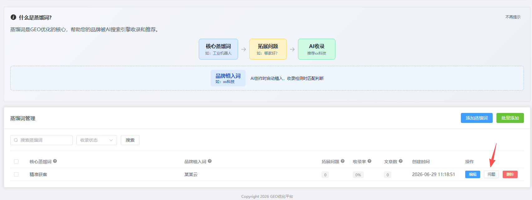 德益云AI搜索GEO优化系统操作文档教程(图3)