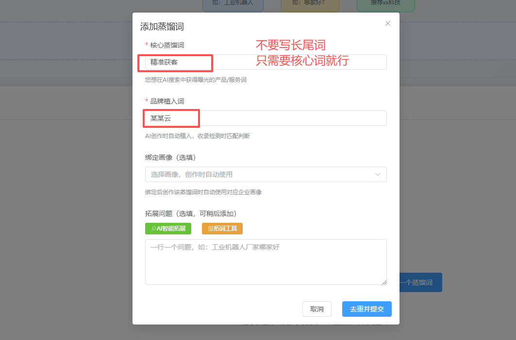 德益云AI搜索GEO优化系统操作文档教程(图2)