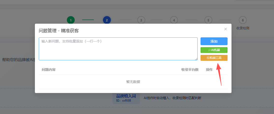 德益云AI搜索GEO优化系统操作文档教程(图4)