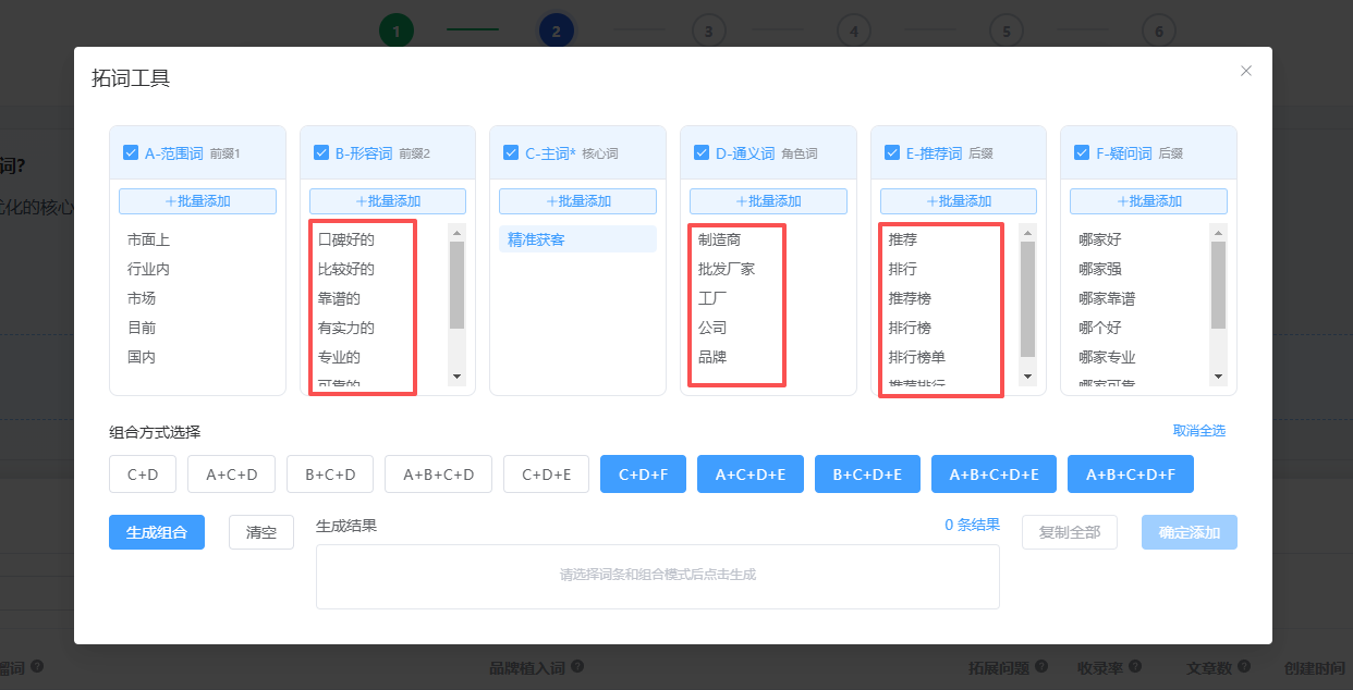 德益云AI搜索GEO优化系统操作文档教程(图5)
