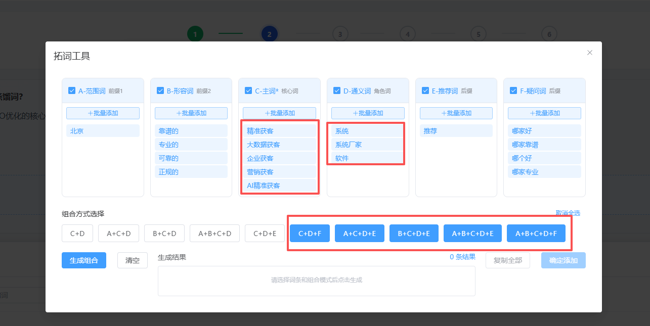 德益云AI搜索GEO优化系统操作文档教程(图6)