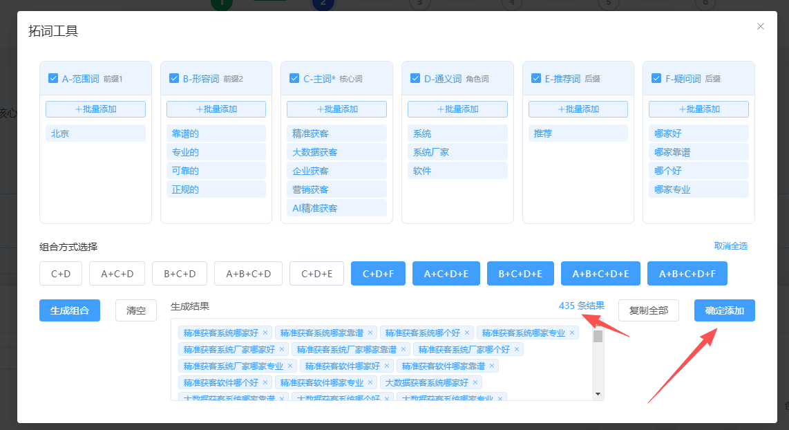 德益云AI搜索GEO优化系统操作文档教程(图7)