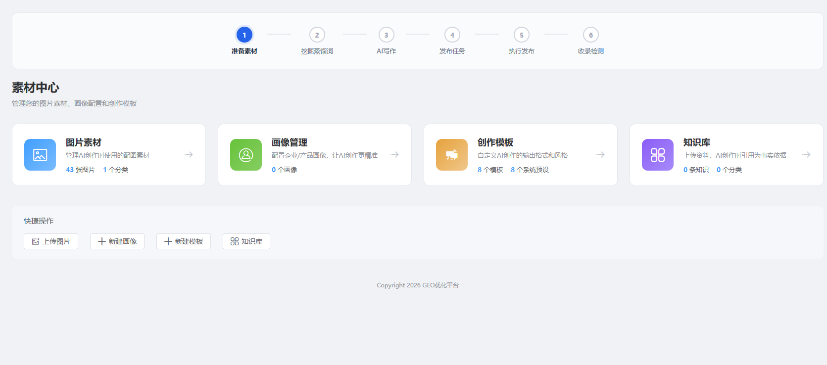 德益云AI搜索GEO优化系统操作文档教程(图8)