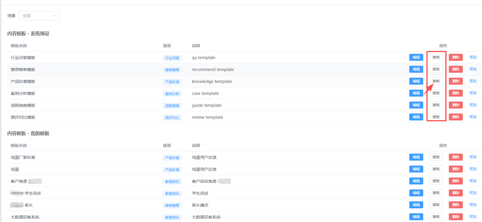 德益云AI搜索GEO优化系统操作文档教程(图9)