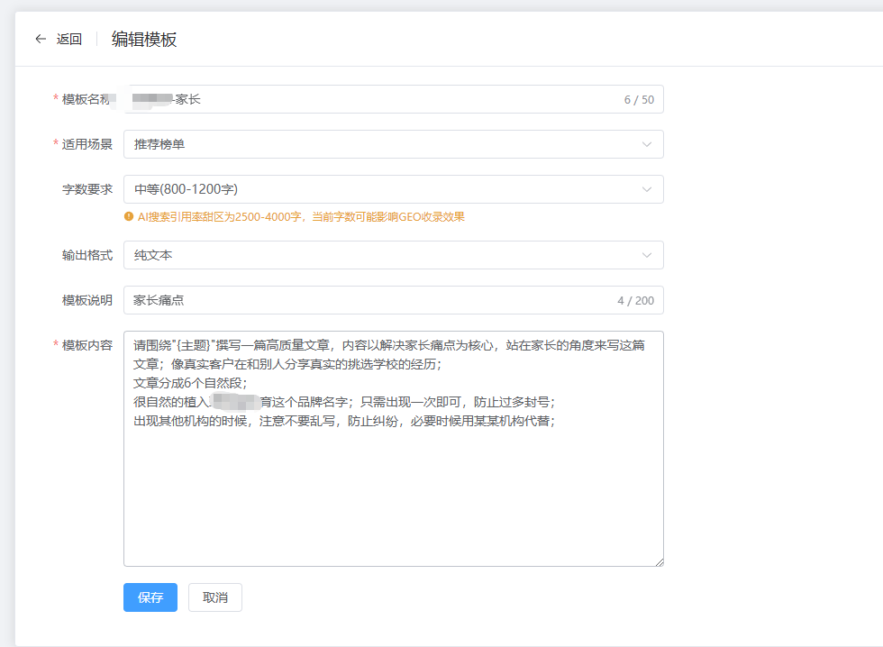 德益云AI搜索GEO优化系统操作文档教程(图10)