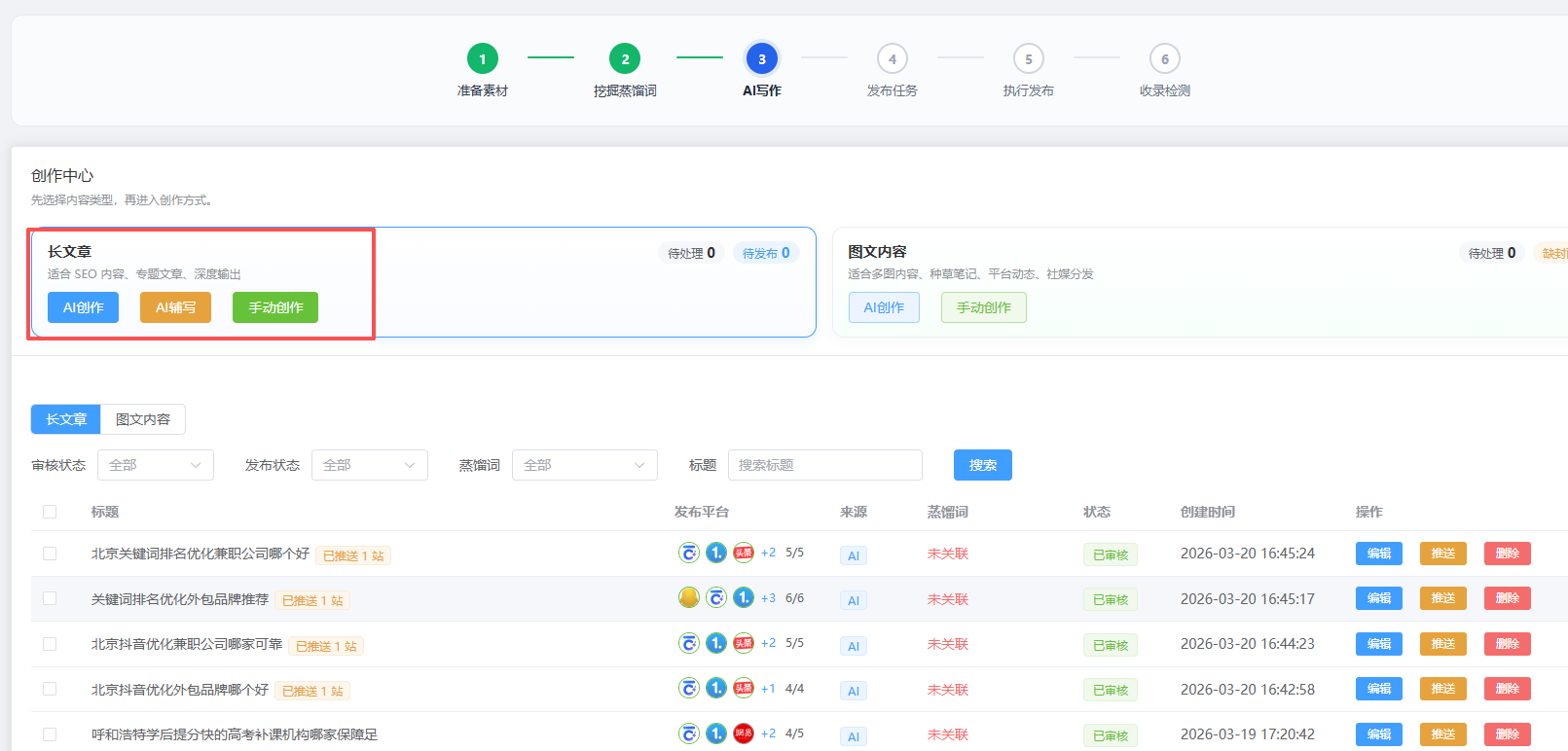 德益云AI搜索GEO优化系统操作文档教程(图11)