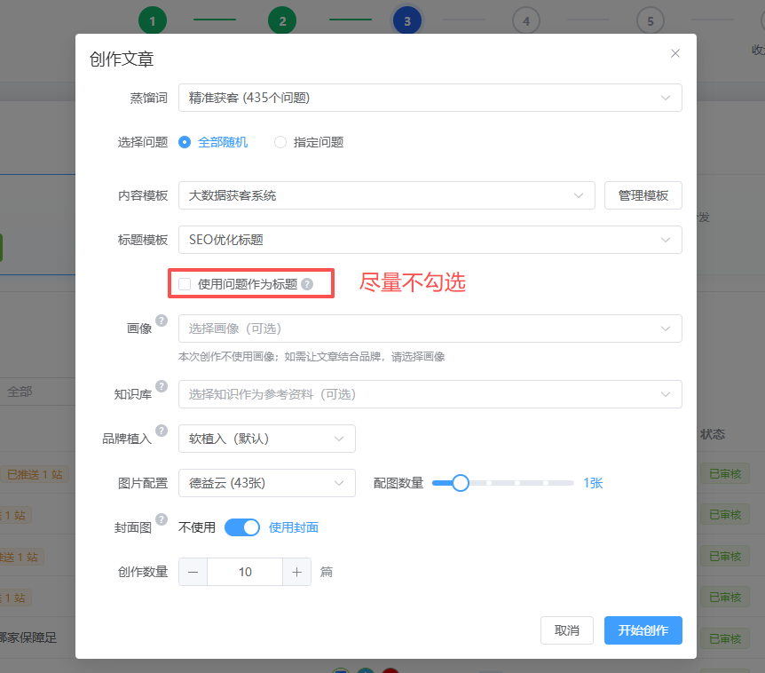 德益云AI搜索GEO优化系统操作文档教程(图12)