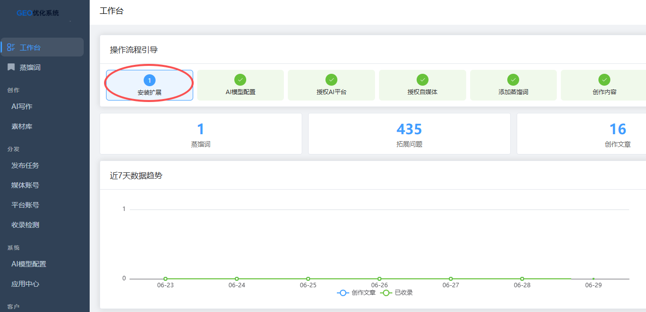 德益云AI搜索GEO优化系统操作文档教程(图13)