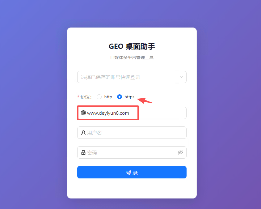 德益云AI搜索GEO优化系统操作文档教程(图14)