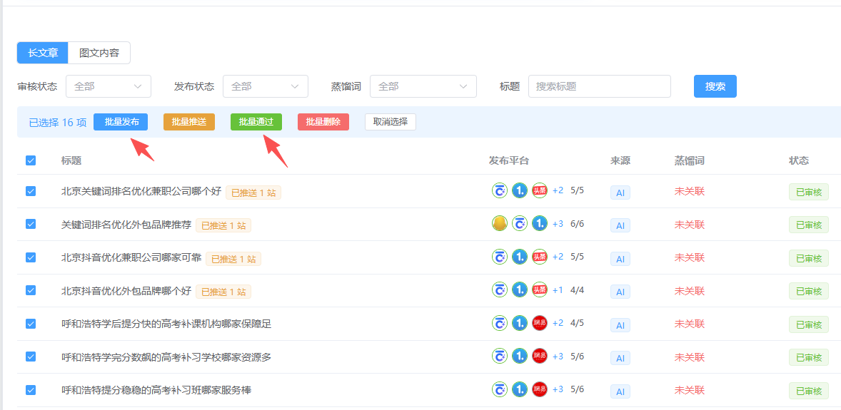 德益云AI搜索GEO优化系统操作文档教程(图17)