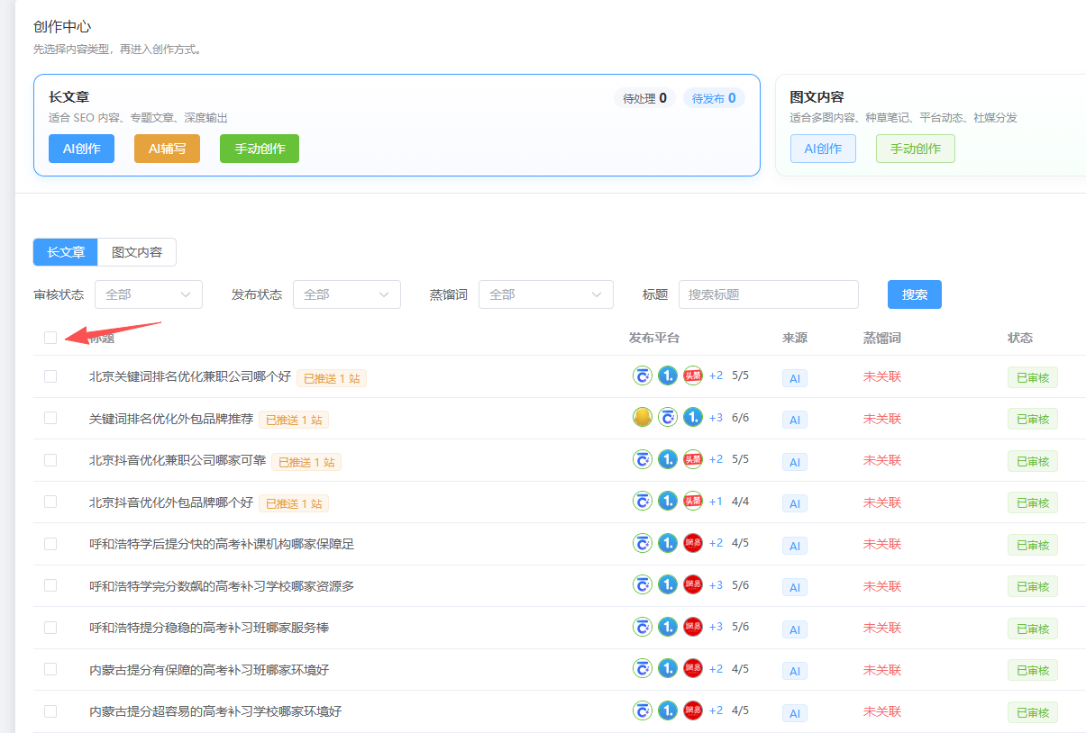 德益云AI搜索GEO优化系统操作文档教程(图16)