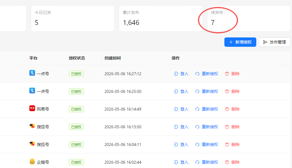 德益云AI搜索GEO优化系统操作文档教程(图19)