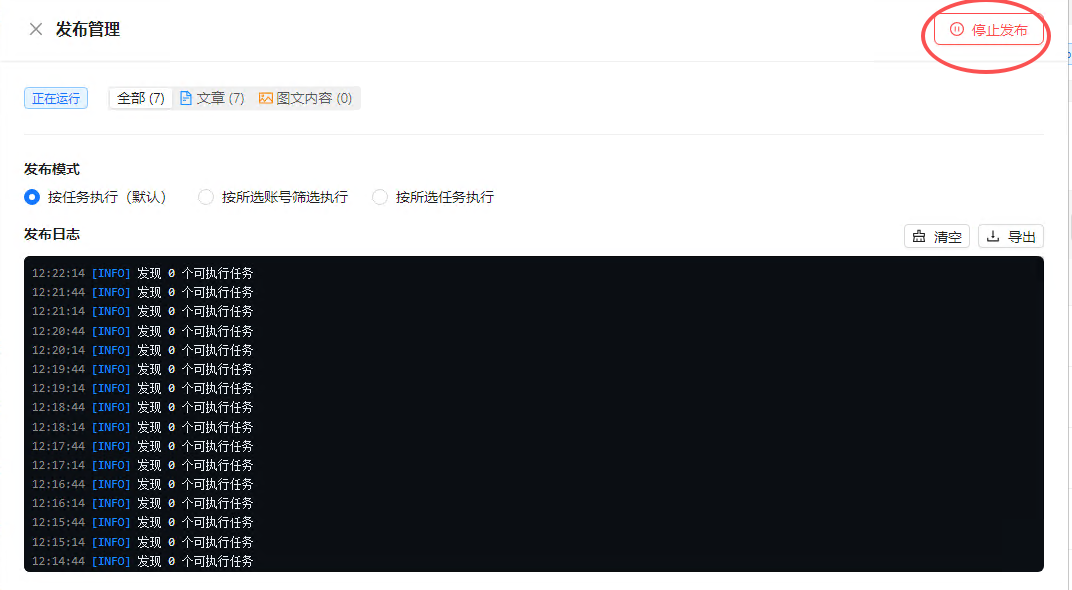 德益云AI搜索GEO优化系统操作文档教程(图20)