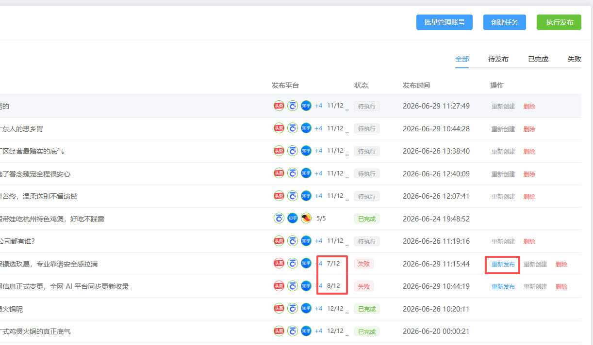 德益云AI搜索GEO优化系统操作文档教程(图21)
