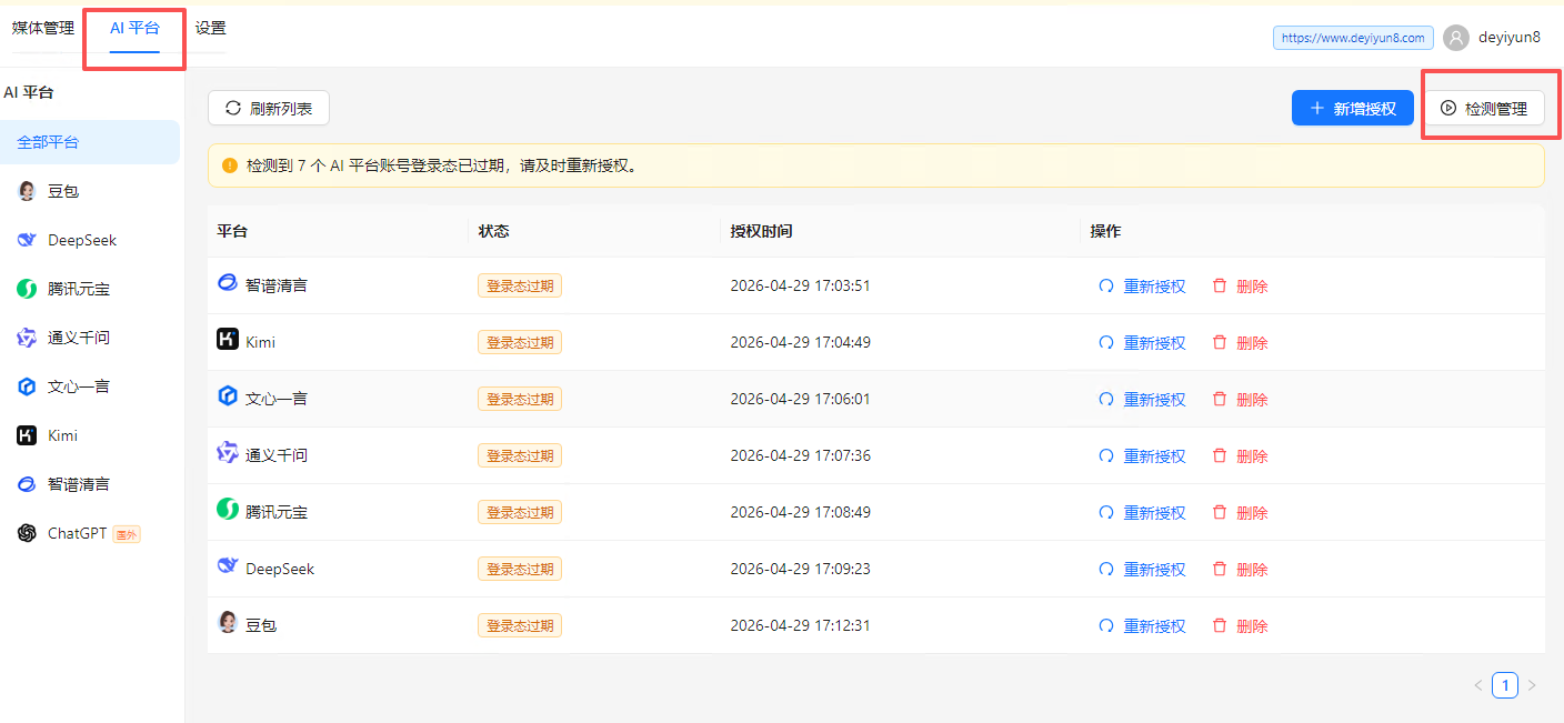 德益云AI搜索GEO优化系统操作文档教程(图23)