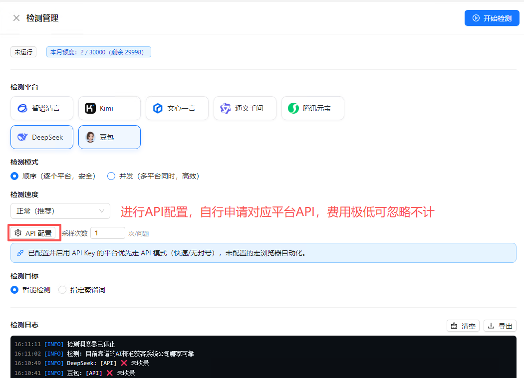 德益云AI搜索GEO优化系统操作文档教程(图24)