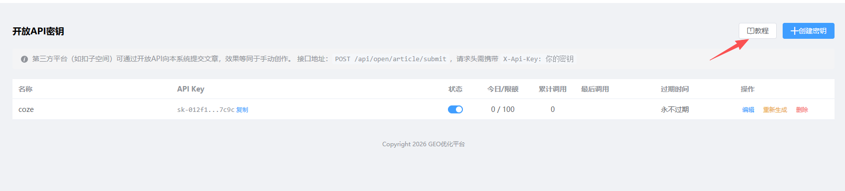 德益云AI搜索GEO优化系统操作文档教程(图27)